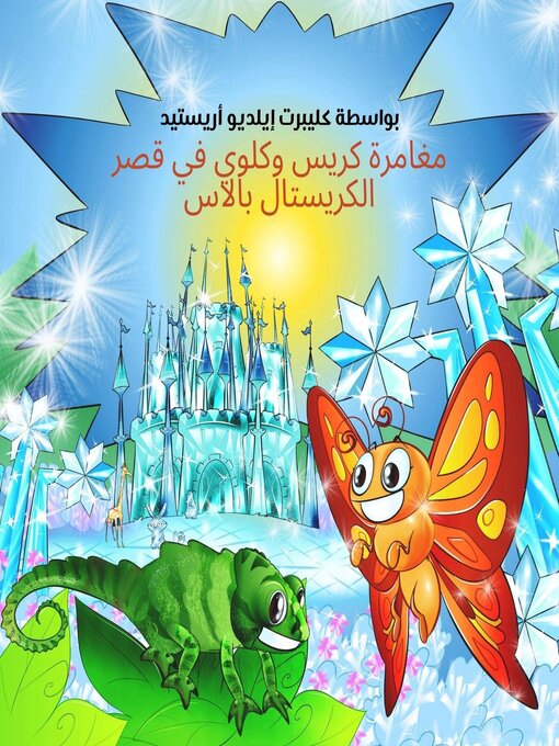 Title details for مغامرة كريس وكلوي في قصر الكريستال بالاس by كليبرت إيلديو أريستيد - Available